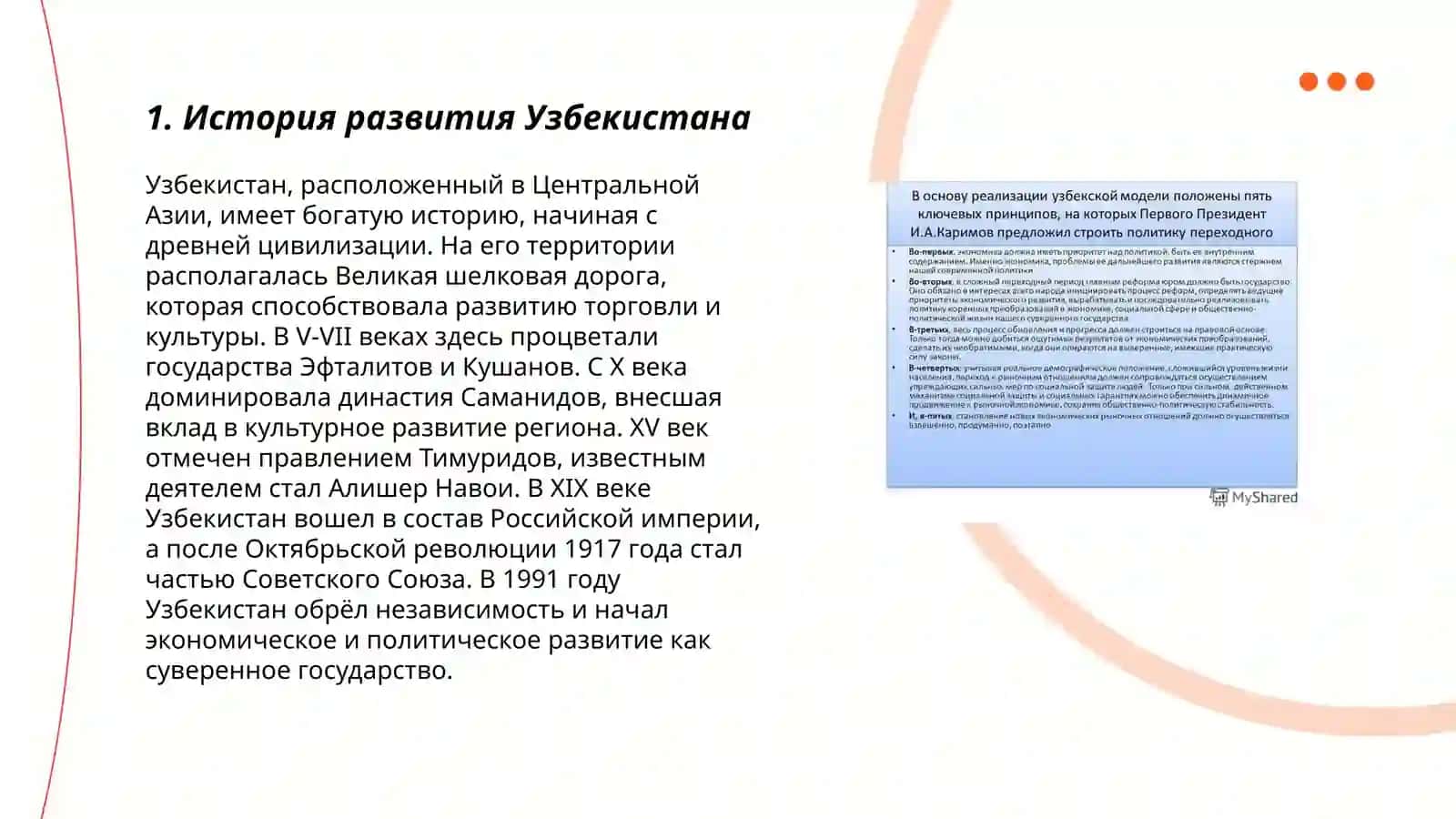 Выбор Узбекистаном уникального пути развития 3