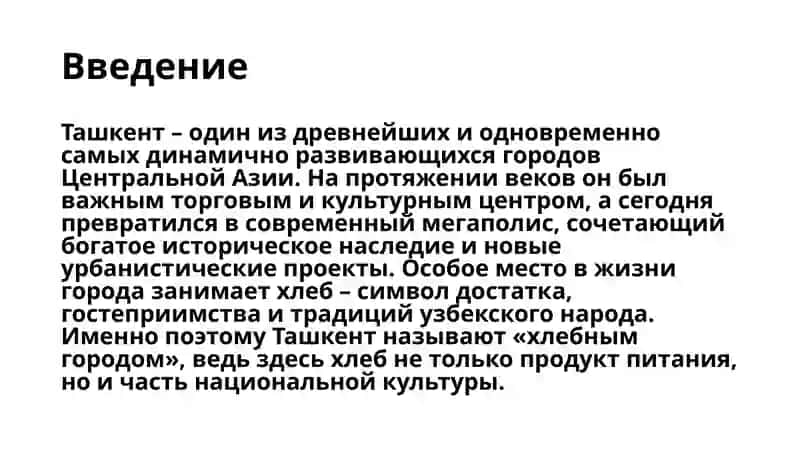 Ташкент – хлебный город 3