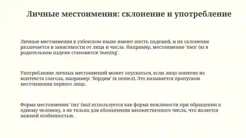 Местоимение. Личные и указательные местоимения узбекского языка 3
