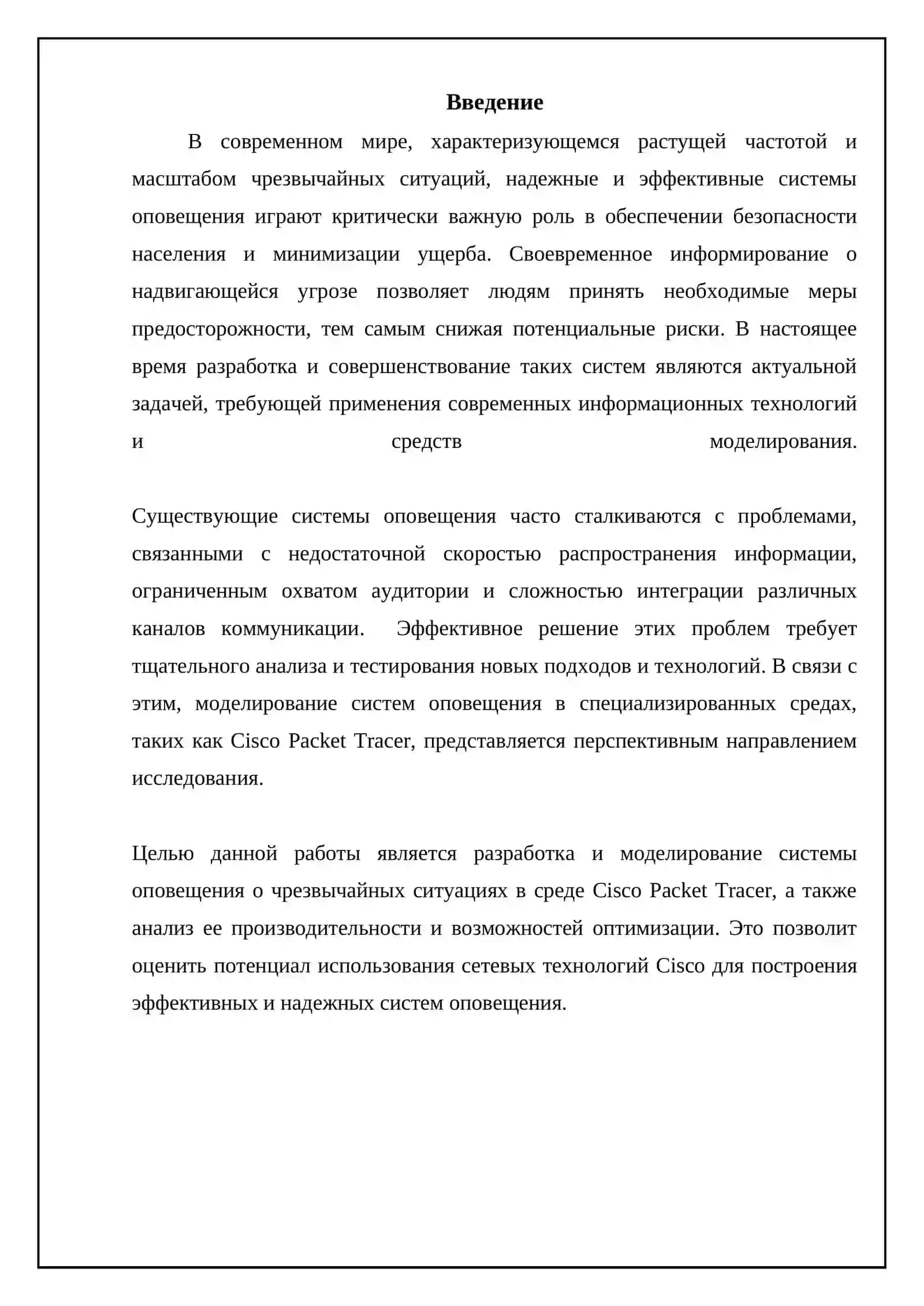 Моделирование системы аварийного оповещения в среде Cisco Packet Tracer 3