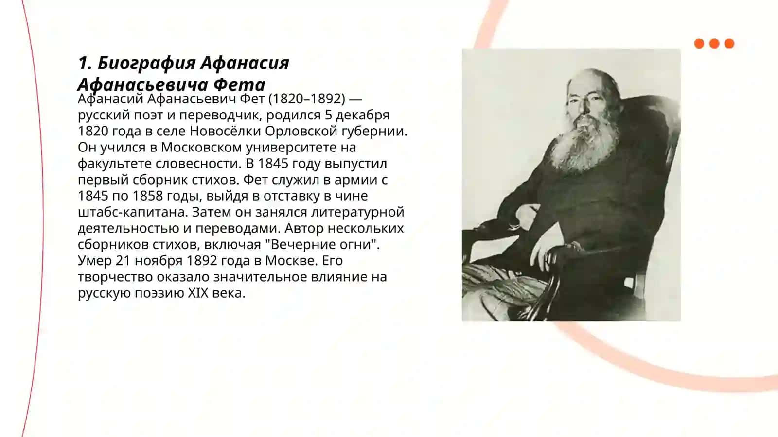 Афанасий Афанасьевич Фет 3