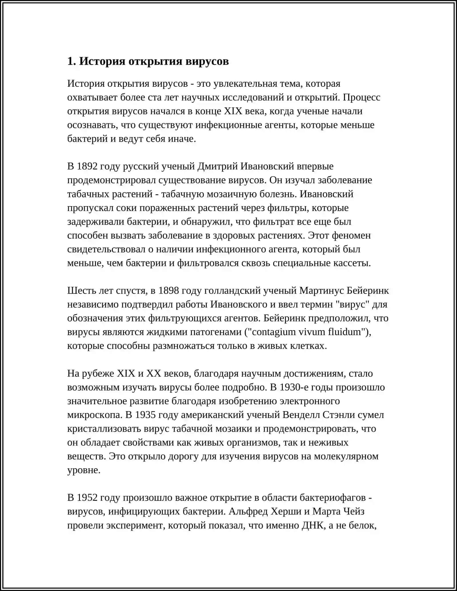 ВИРУСЫ 3
