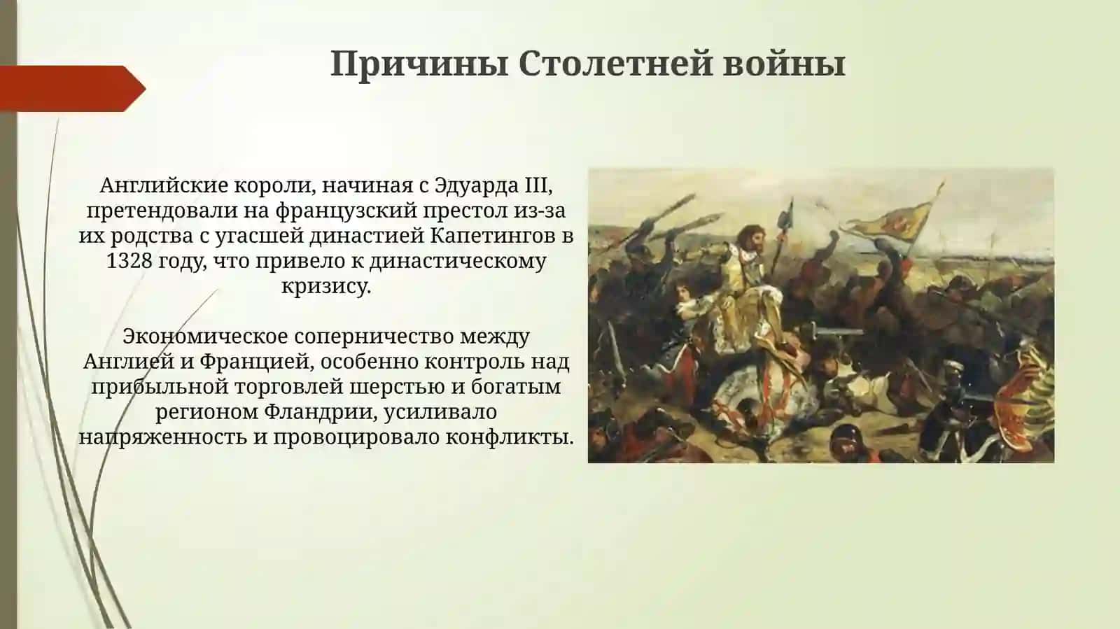 Столетняя война 3
