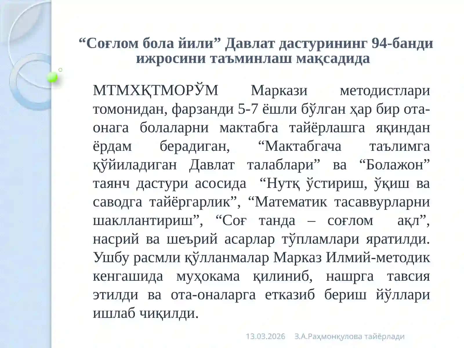 “Мактабгача таълимга қўйиладиган Давлат талаблари” ва “Болажон” таянч дастури асосида “Нутқ ўстириш, ўқиш ва саводга тайёргарлик”, “Математик тасаввурларни шакллантириш”, “Соғ танда – соғлом ақл”, насрий ва шеърий асарлар тўпламлари 3