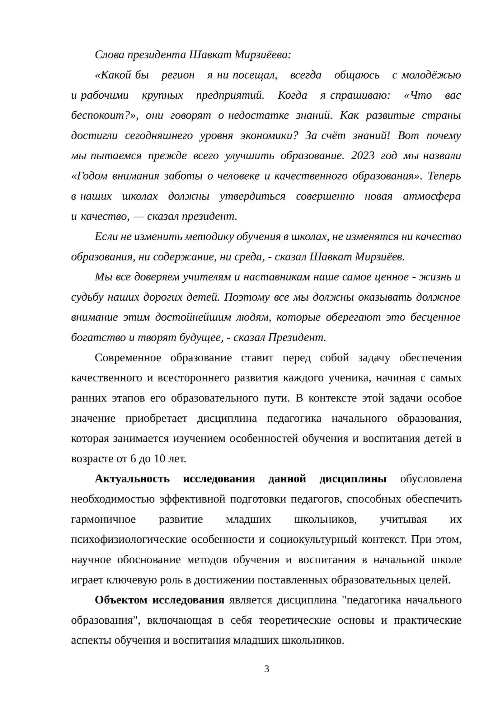 Предмет, цель, задача, методы научного исследования дисциплины педагогика начального образования 3