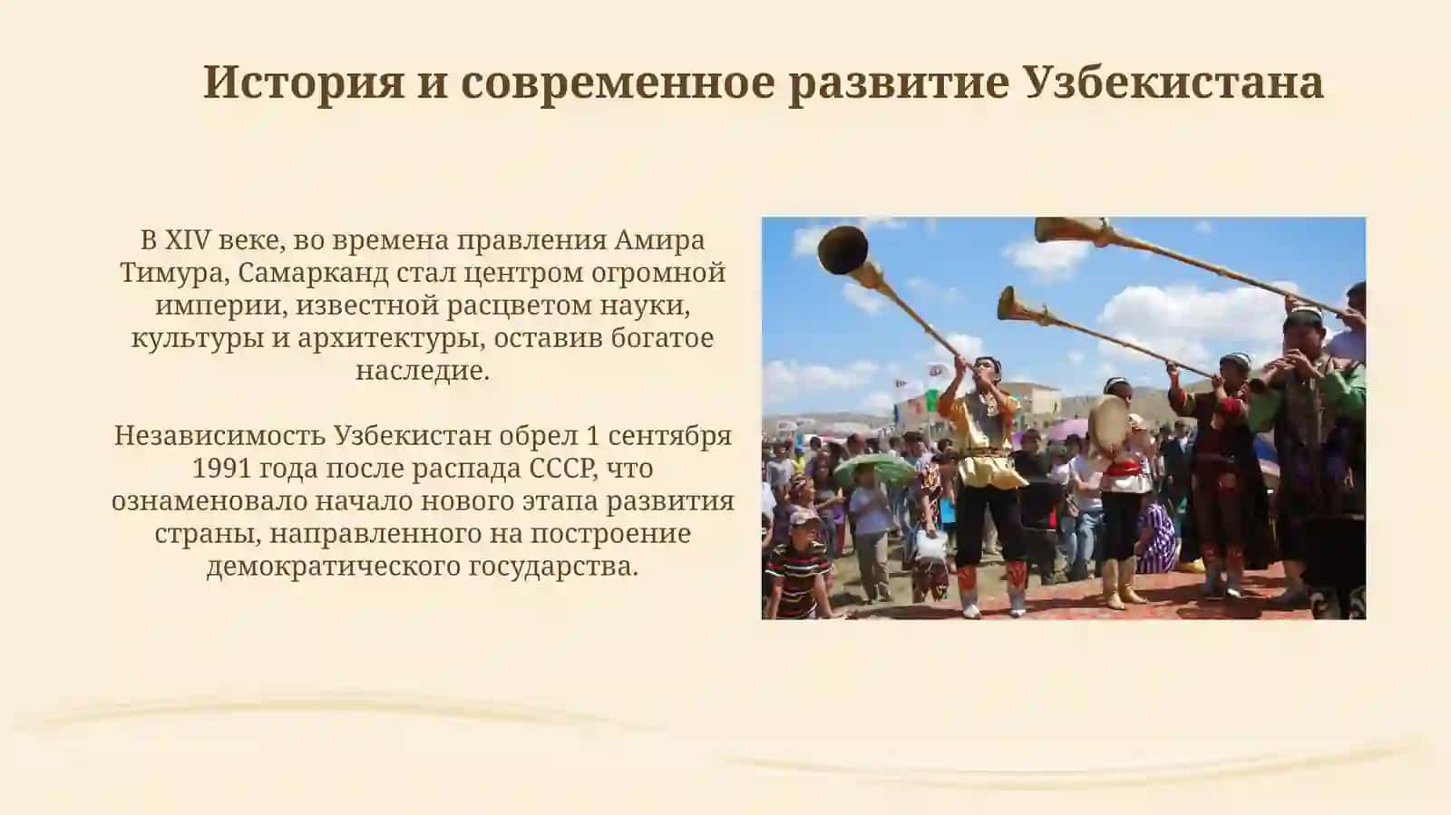 Презентация: Узбекистан-государствосвеликимбудущим. Традицииобычаи 3