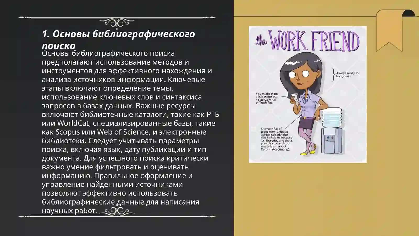 Работа с источниками и литературой Иброхимов Жамшид 3
