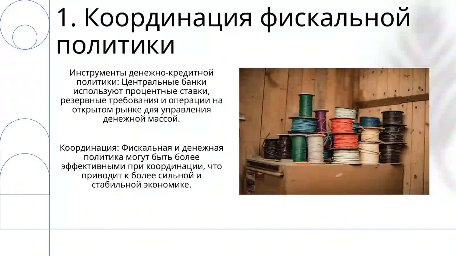 Инструменты денежно-кредитной политики 3