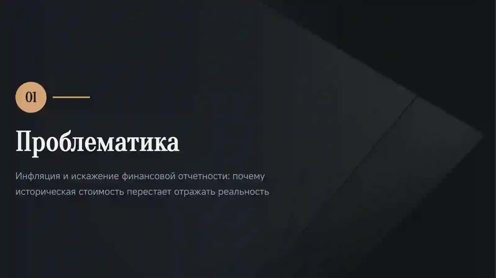 ФИНАНСОВЫЙ АНАЛИЗ 3
