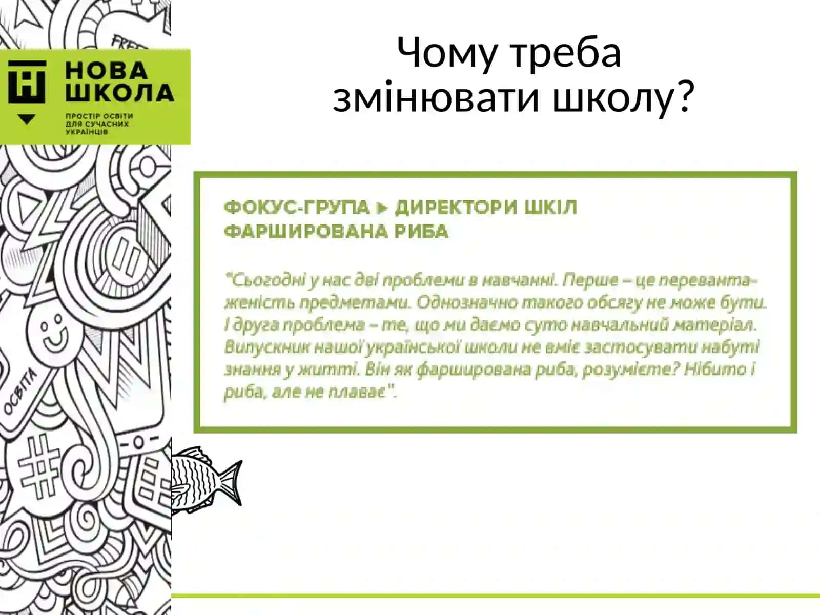 Концепція середньої загальноосвітньої школи України 3