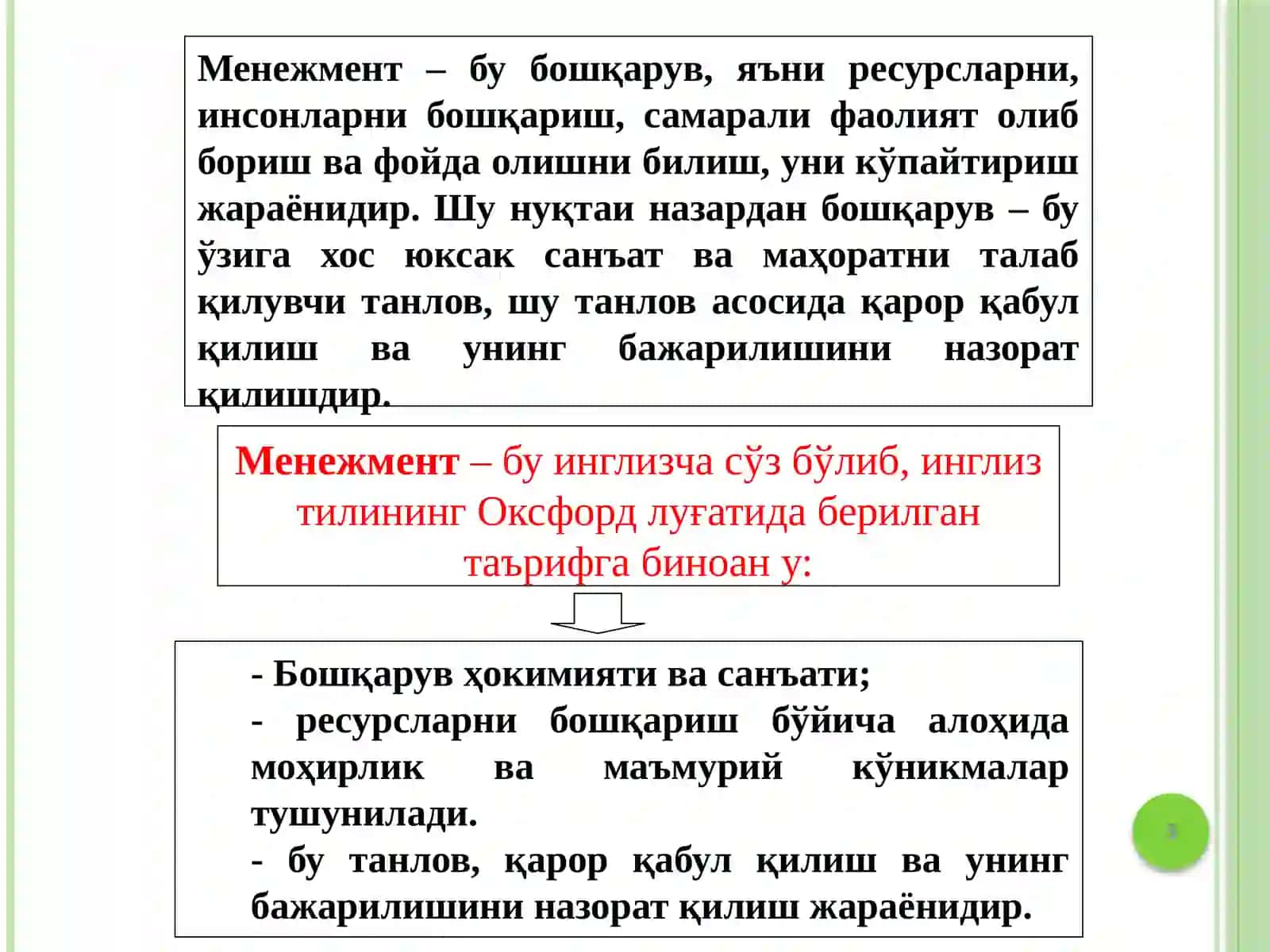 МАКТАБГАЧА ТАЪЛИМ ТАШКИЛОТЛАРИНИ ИННОВАЦИОН БОШҚАРИШ 3