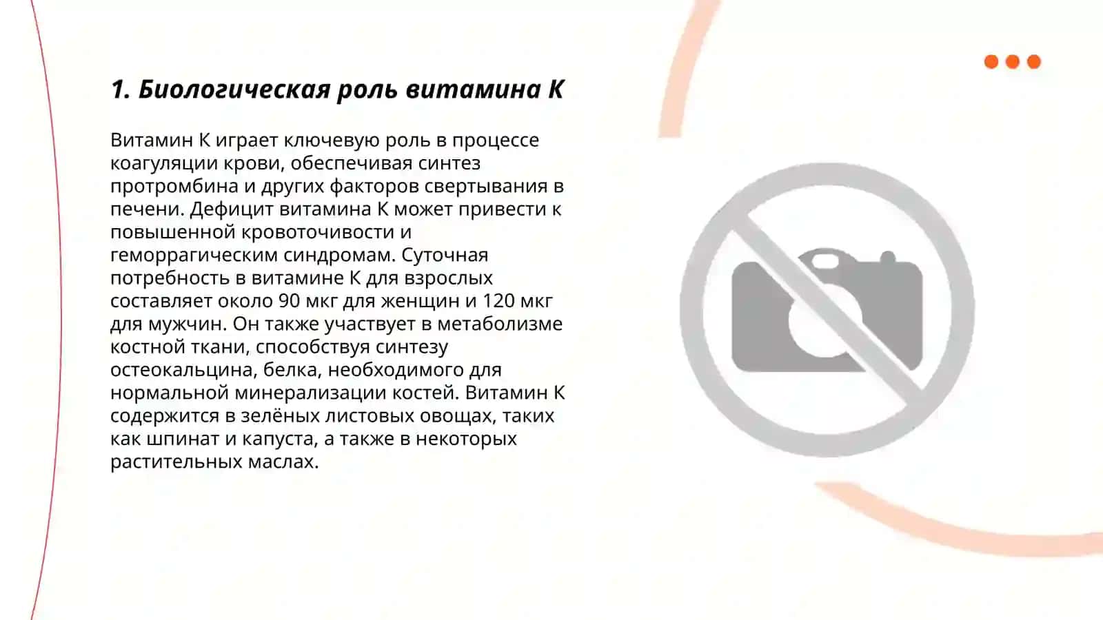 Витамин К 3