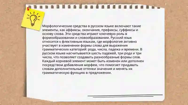 Средства выражения грамматических значений слова 3