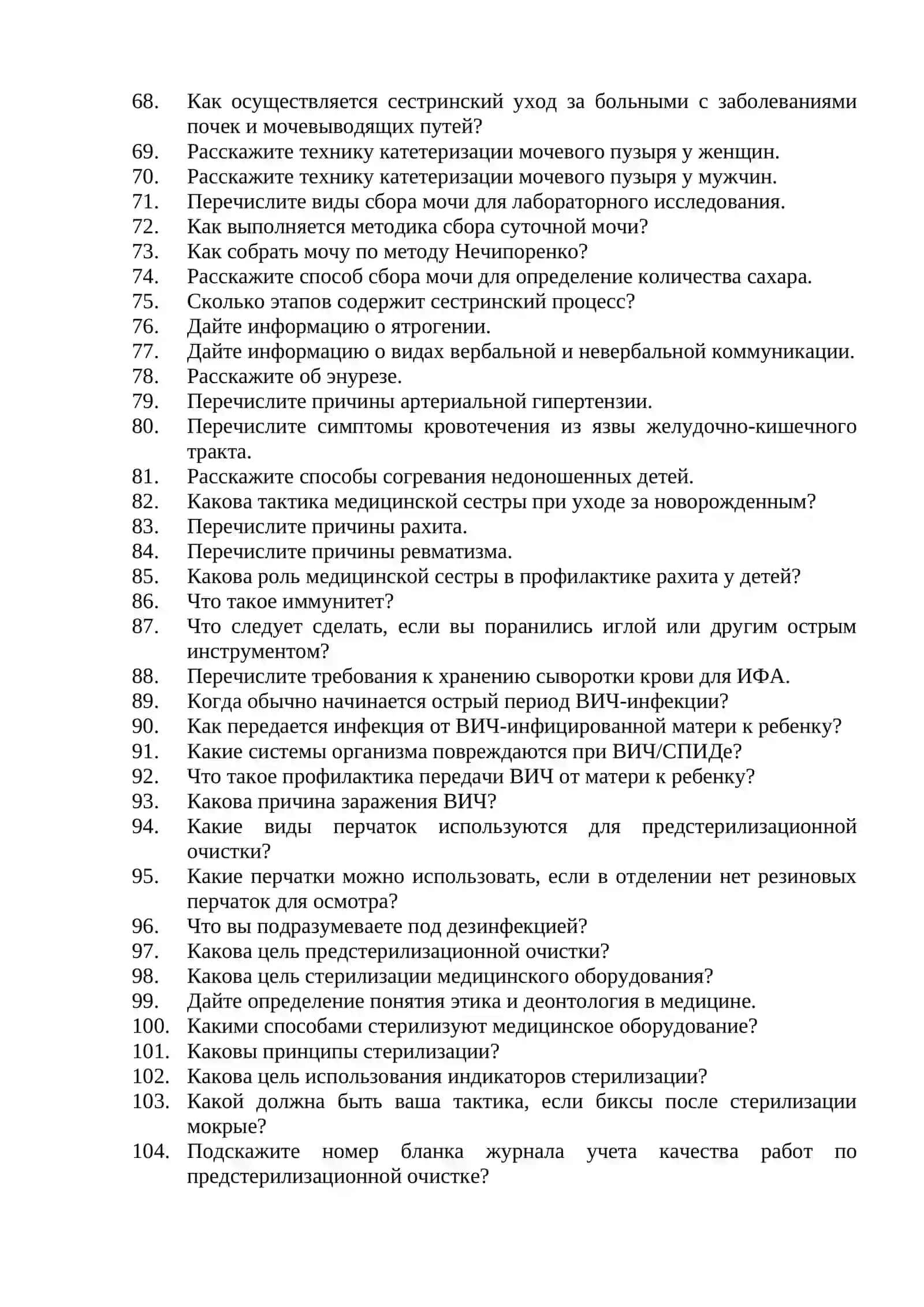 Перечень устных вопросов по специальности медсестринское дело Вопросы для второй квалификационной категории: 3