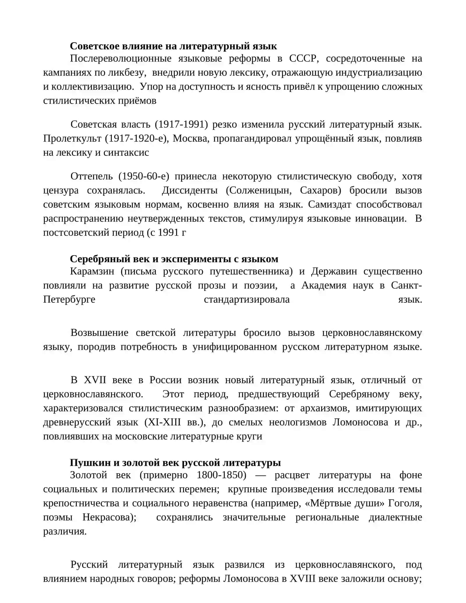 История русского литературного языка 3