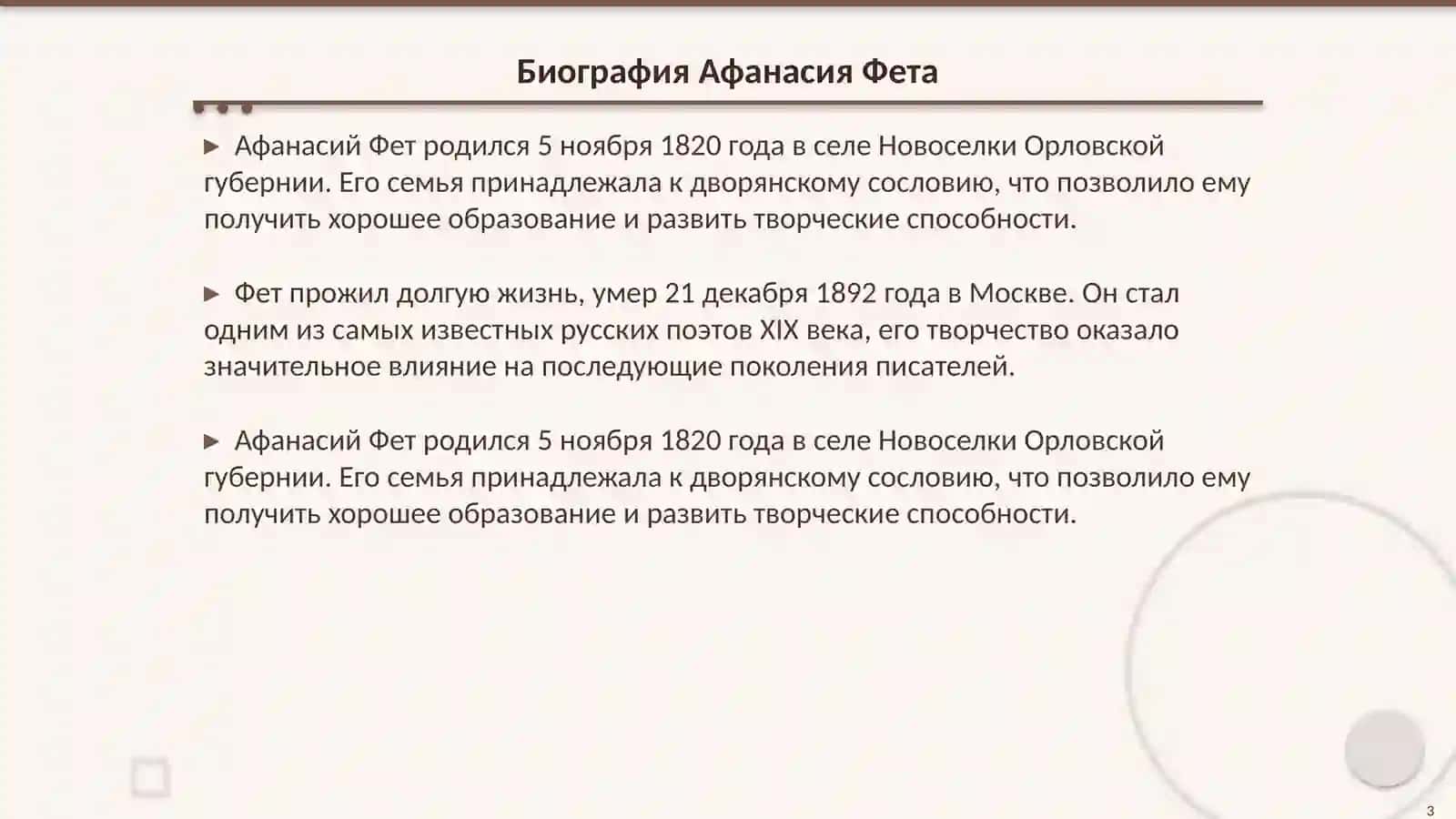 Биография Афанасия Фета 3