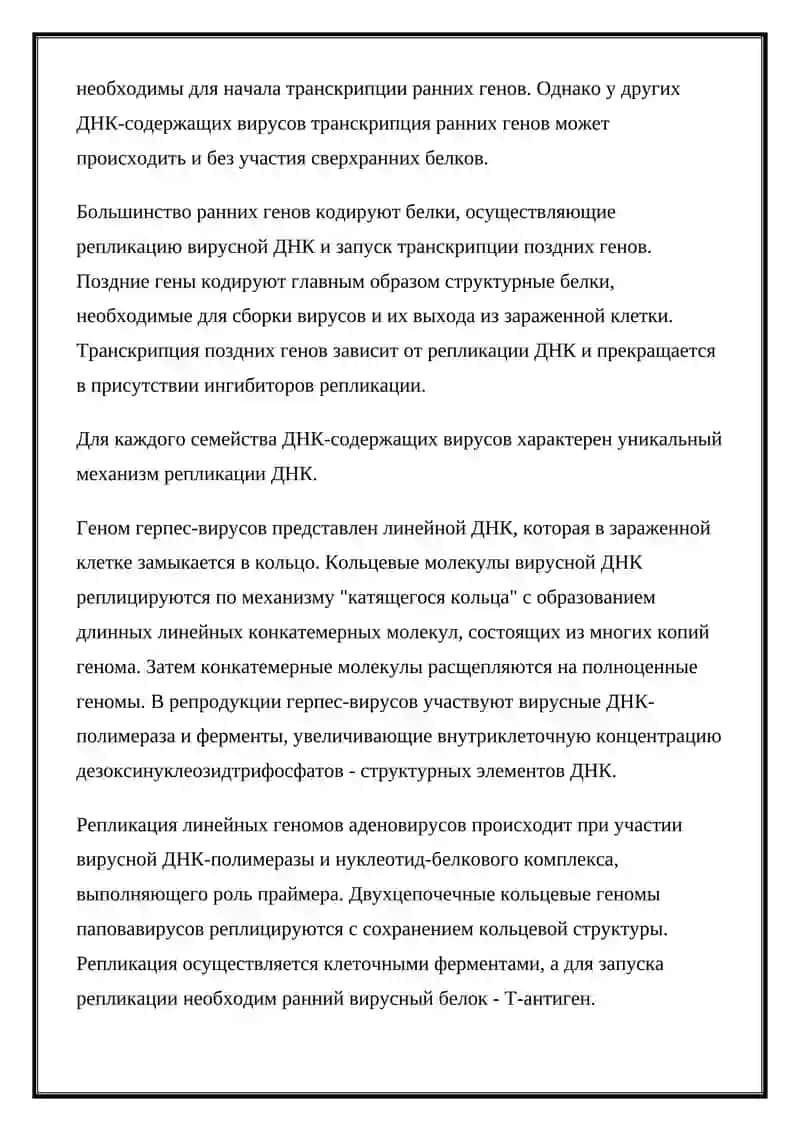 ИНФЕКЦИОННЫЕ ЗАБОЛЕВАНИЯ ВЫЗЫВАЕМЫЕ ДНК-ХРАНЯЩИМИ ВИРУСАМИ 3