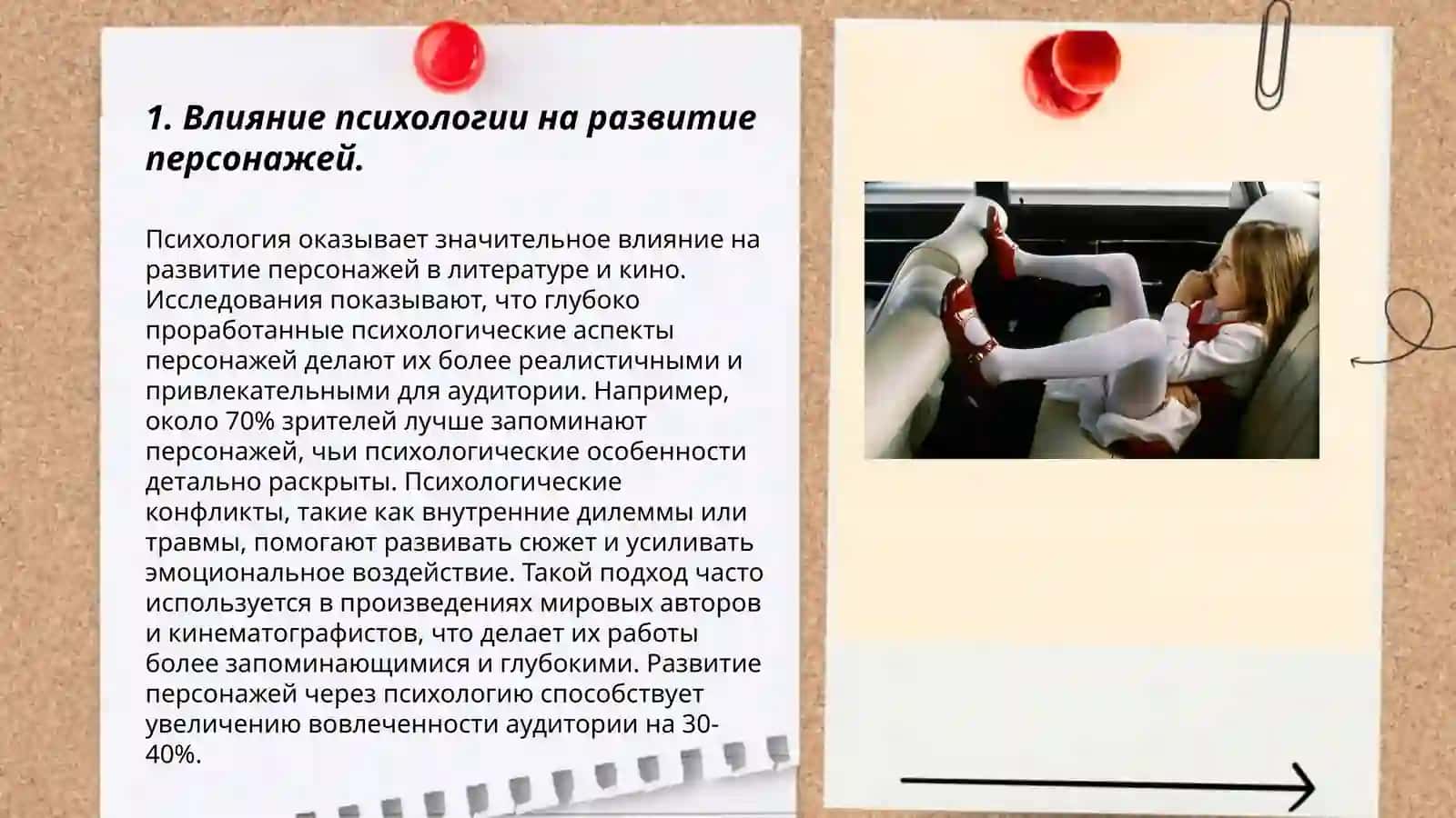 Психология и подтекст в литературном произведении 3