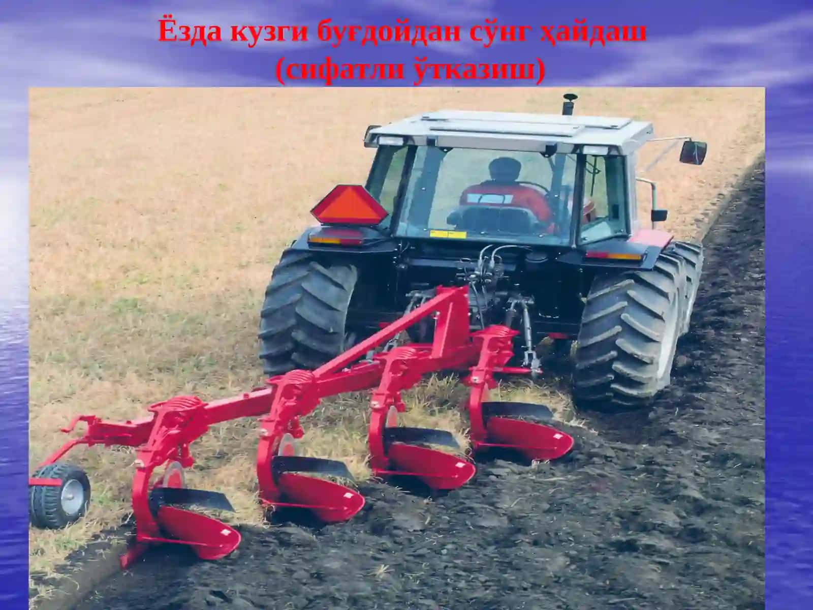 Ерни экин экишдан олдин ва кейин ишлаш 3