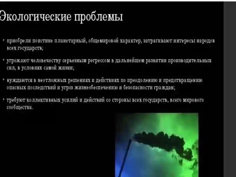 ЭКОЛОГИЯ 3