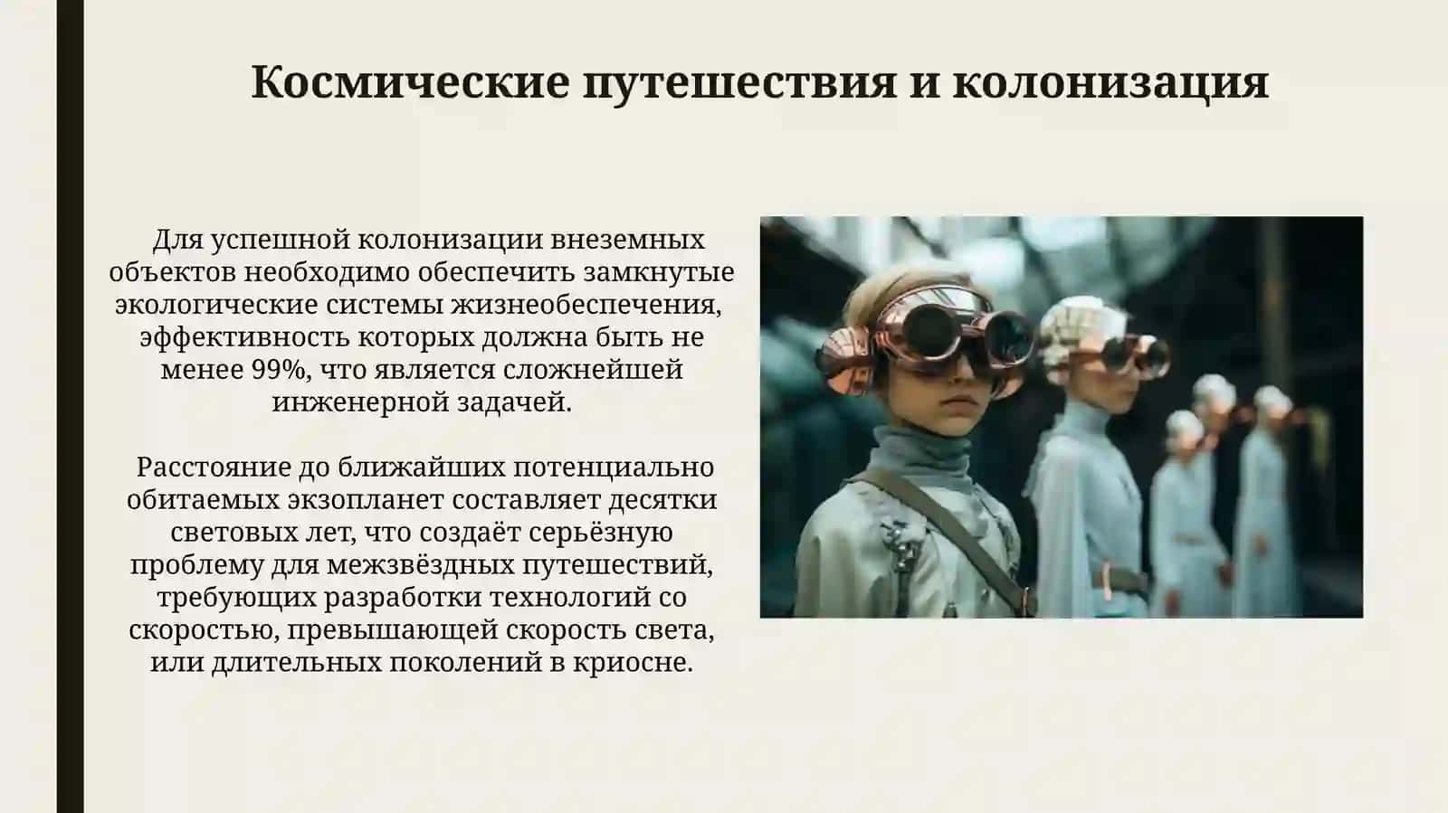 Научная фантастика: технологии будущего и моральные дилеммы 3