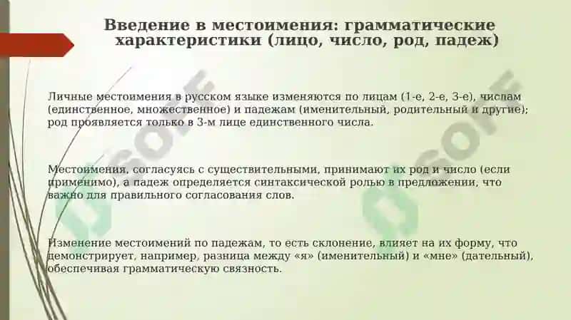 Особенности употребления местоимений 3