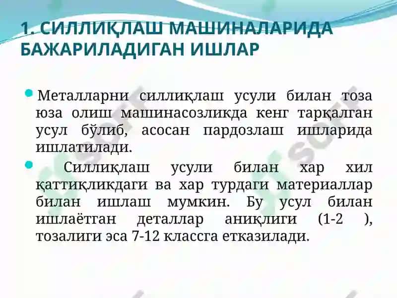 Силлиқлаш машиналари дақатовкаларни ишлаш 3