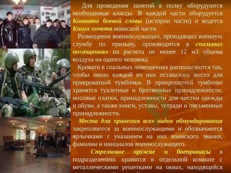 Размещение и быт военнослужащих 3