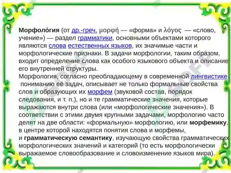 История русского языка 3
