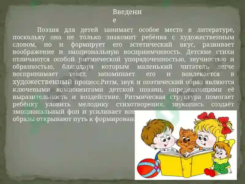 Поэзия для детей 3