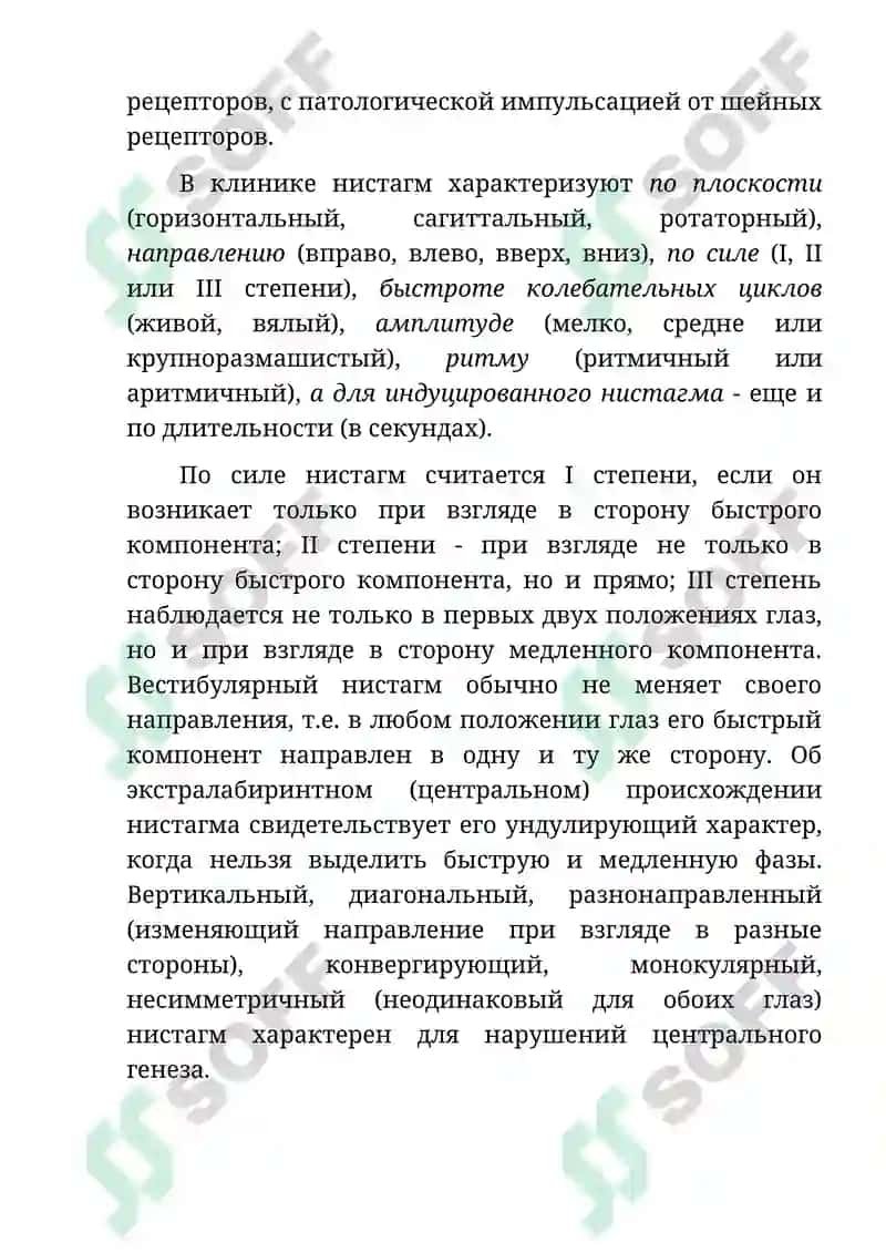 Исследование функции вестибулярного анализатора 3