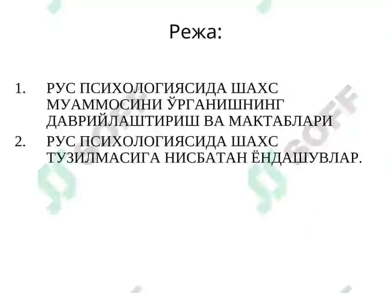 УМУМИЙ ПСИХОЛОГИЯ (ШАХС ПСИХОЛОГИЯСИ) 3