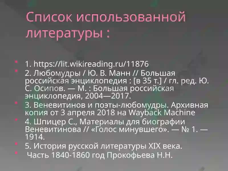 История русской литературы 3