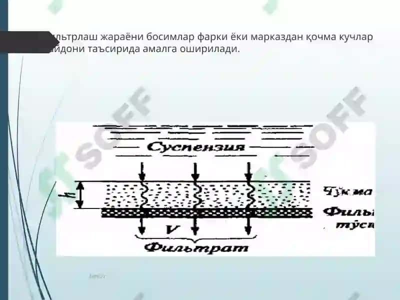 Фильтрлаш 3