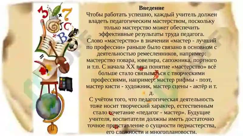 Педагогическое мастерство учителя 3