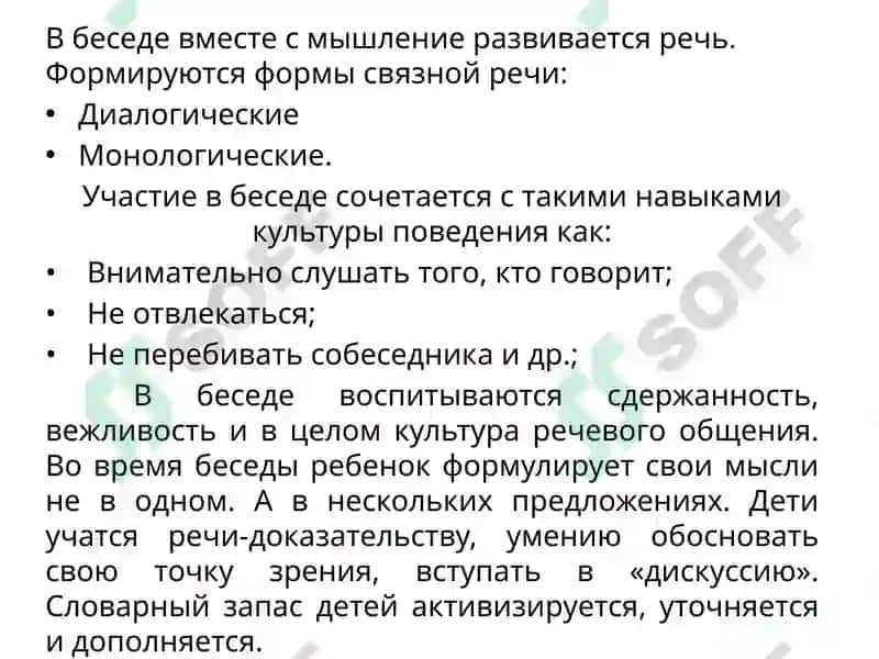 Виды бесед с дошкольниками 3