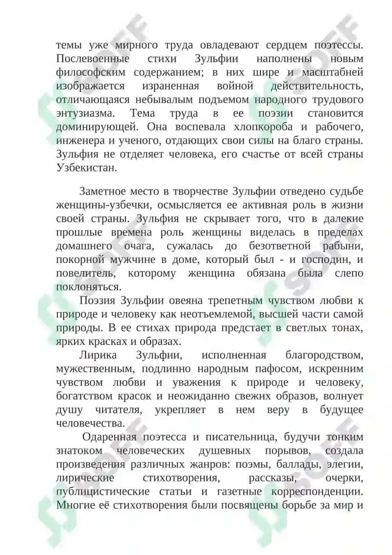Зульфия Исраилова биография 3