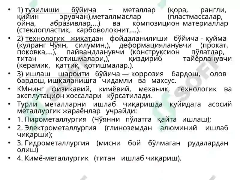Конструксион материаллар технологияси (КМТ) 3