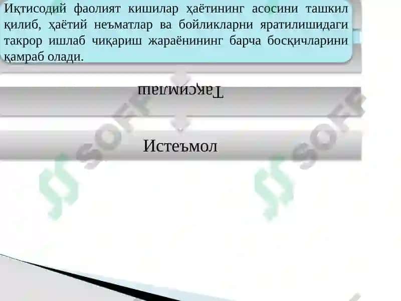 Ишлаб Чиқариш Жараёни 3