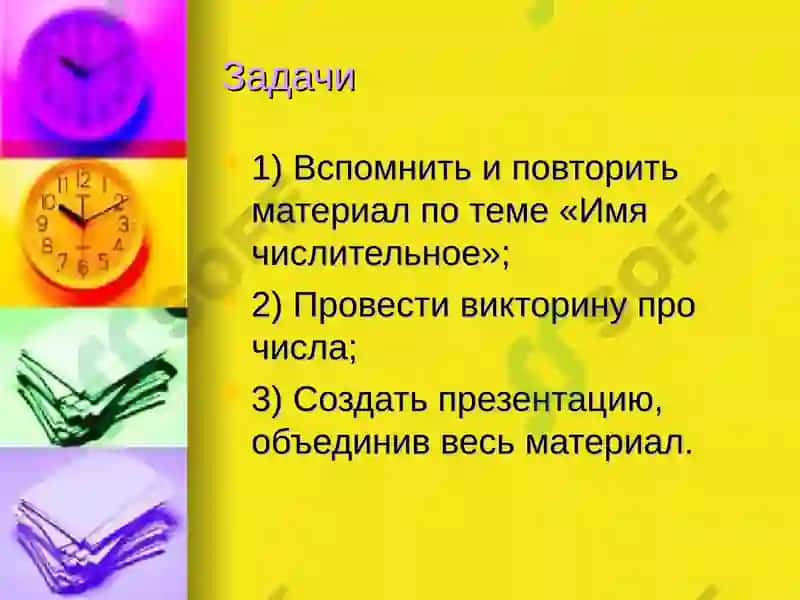 Имя числительное 3