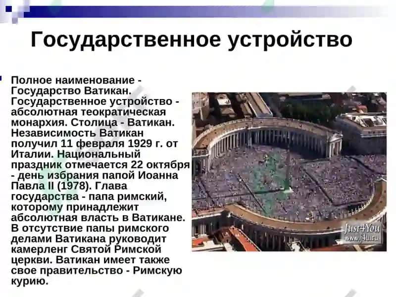 Ватикан 3