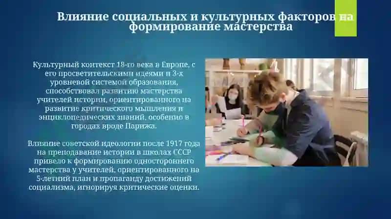 Педагогические мысли и проблемы учительского мастерства в истории школы 3