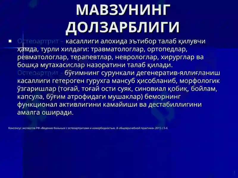 Буғим синдромини таққослама ташхиси ва умумий амалиёт шифокори тактикаси 3
