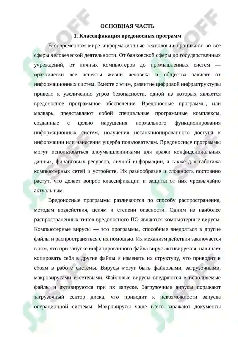 Классификация вредоносных программ и методы защиты от них. 3