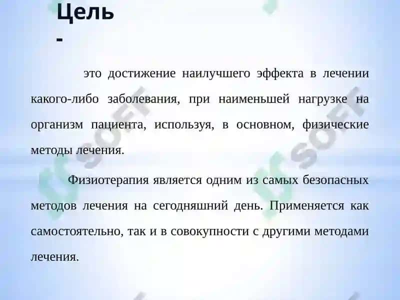 Физиотерапия и ЛФК в офтальмологии 3