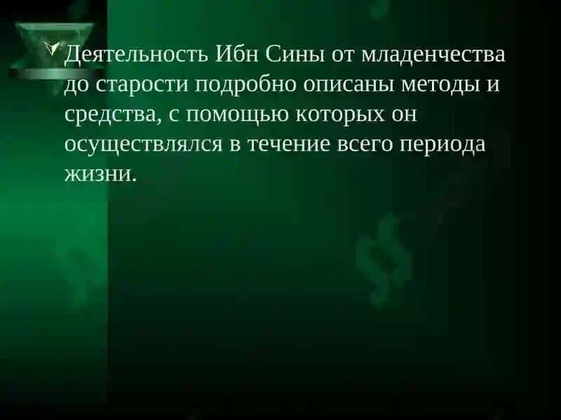 Учение Авиценны о сохранении здоровья 3