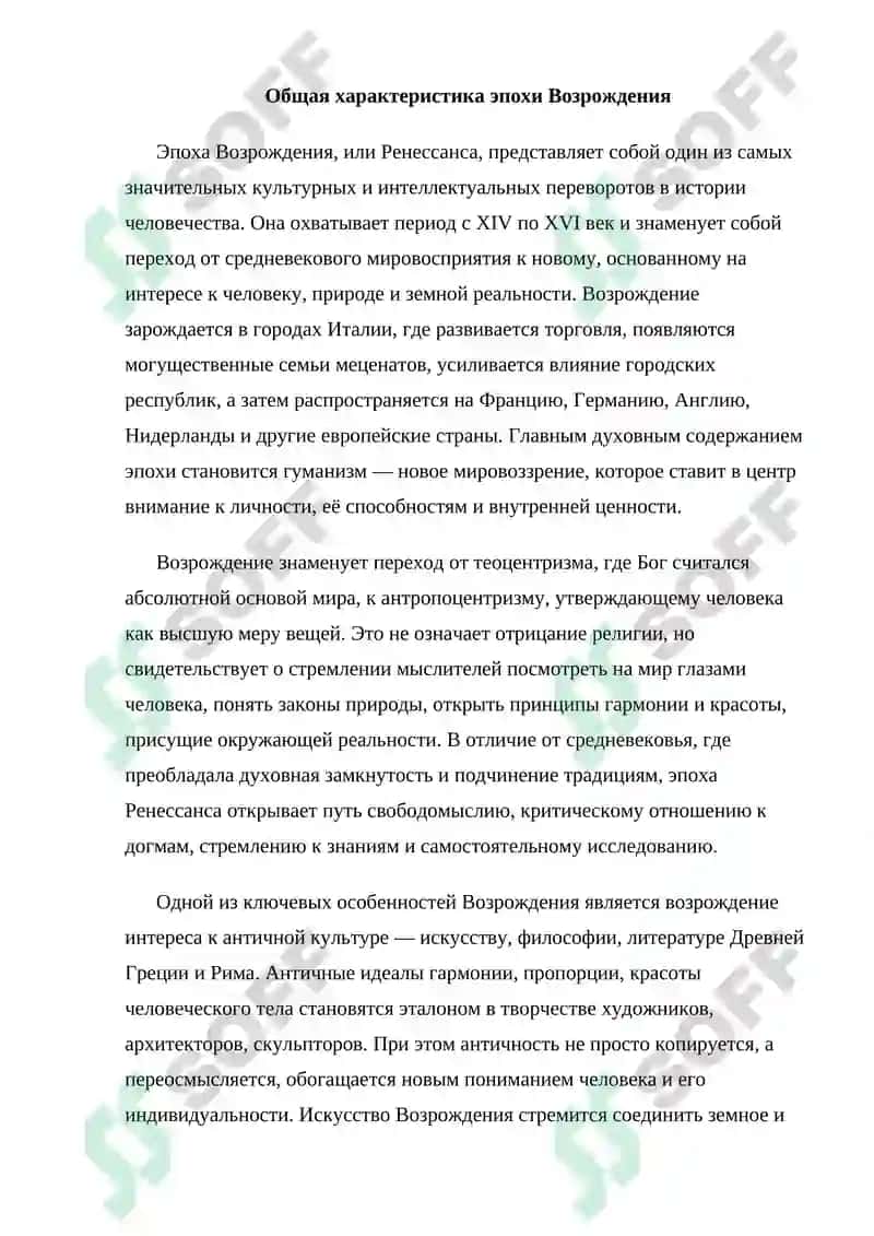Характеристика эпохи Возрождения. Основные черты и представители 3