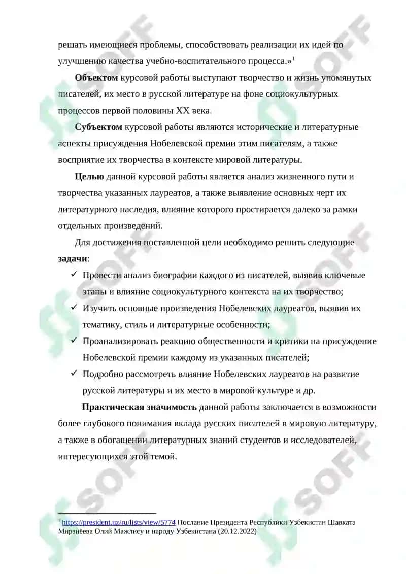 Иван Бунин – первый русский лауреат Нобелевской премии по литературе 3