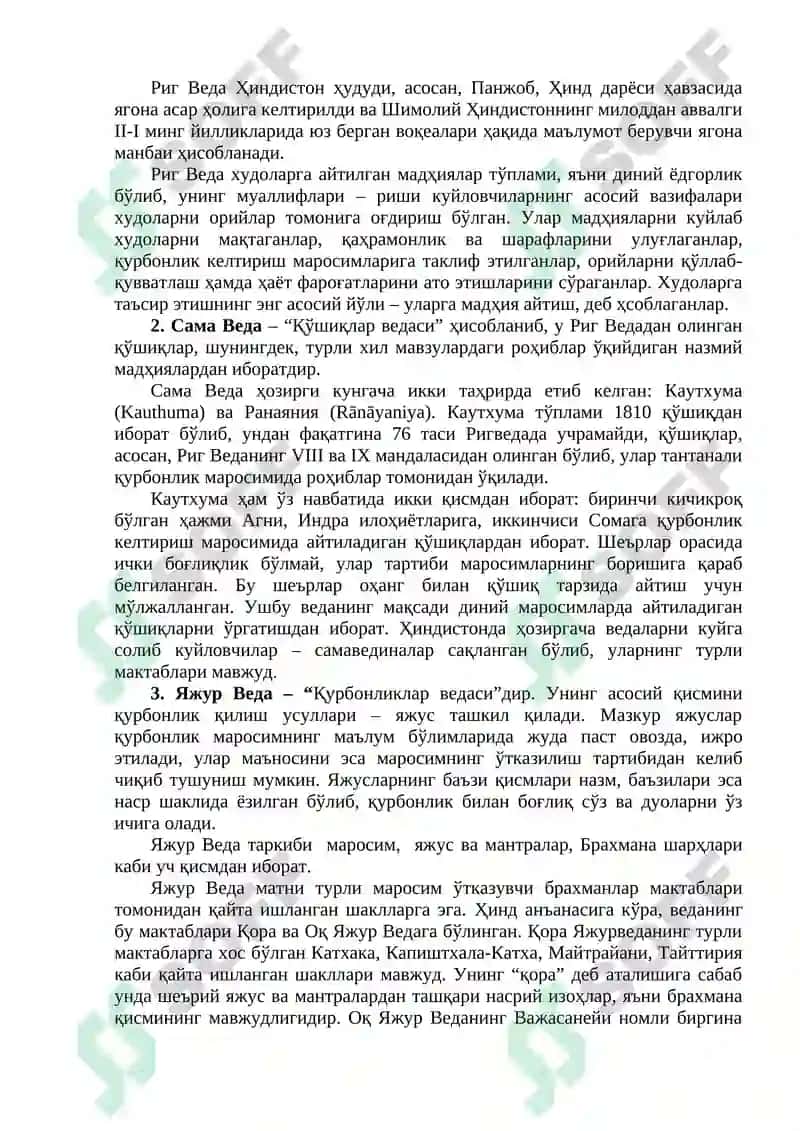 Ведалар 3