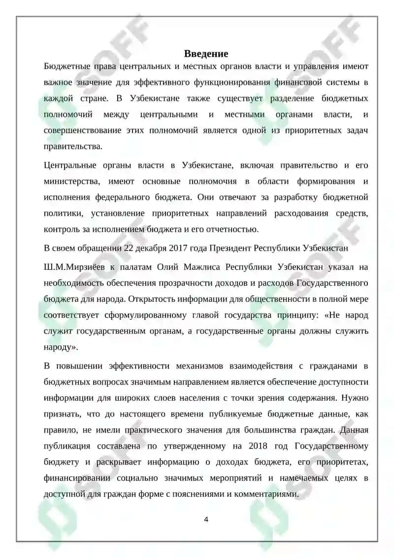 Бюджетные права центральных и местных органов власти 3